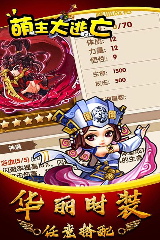 萌主大逃亡云游戏截图2