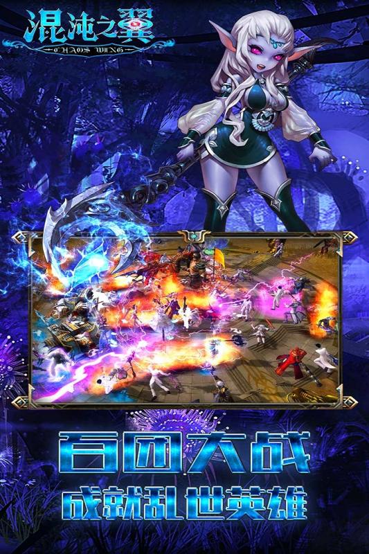 混沌之翼云游戏截图3