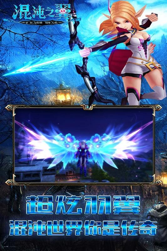 混沌之翼云游戏截图2