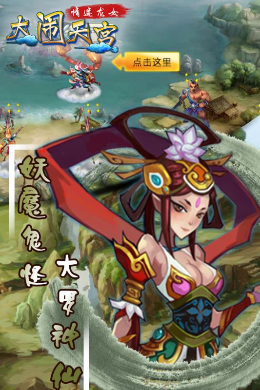 大闹天宫情迷龙女云游戏截图4