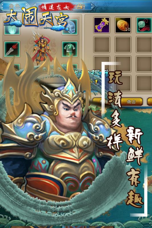 大闹天宫情迷龙女云游戏截图2