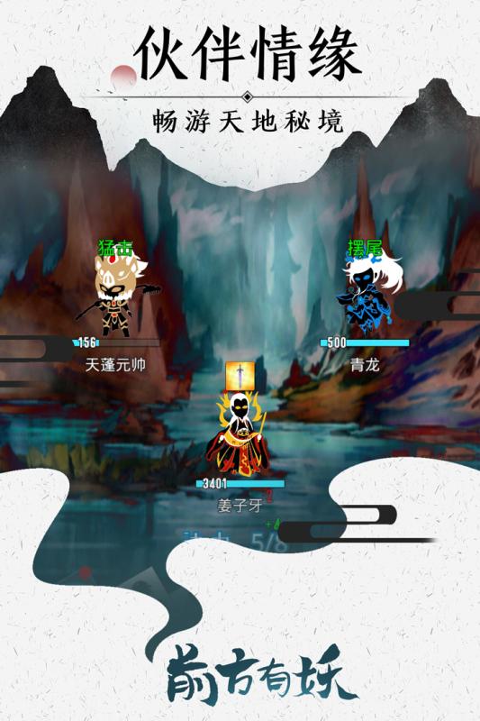 前方有妖云游戏截图3