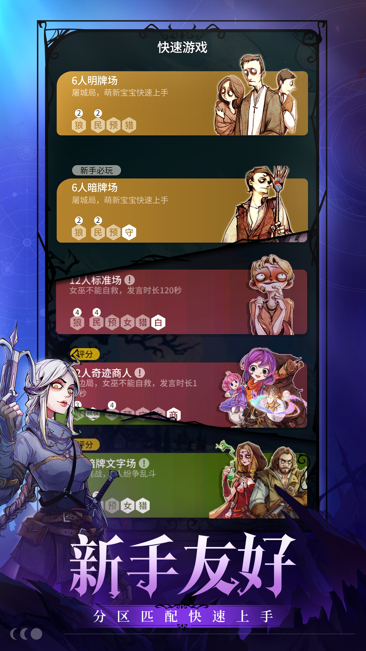 网易狼人杀云游戏截图3