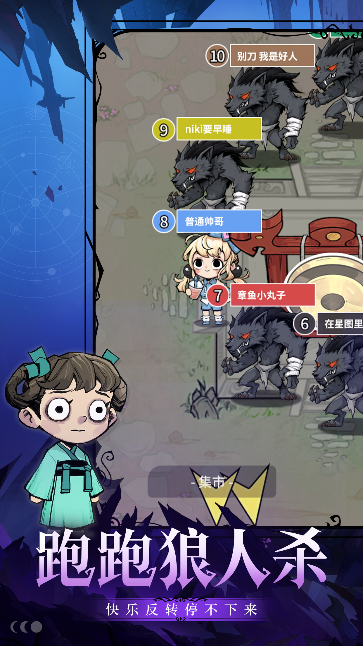 网易狼人杀云游戏截图2