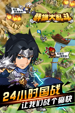 群雄大乱斗云游戏截图3