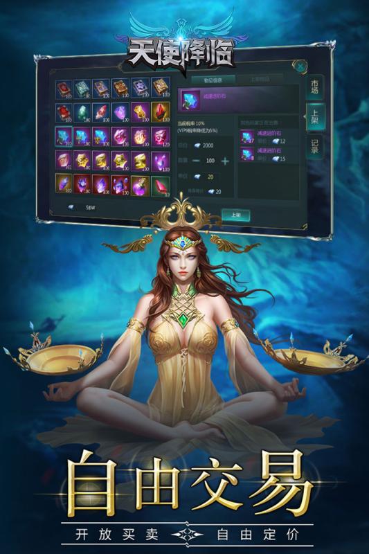 天使降临云游戏截图4