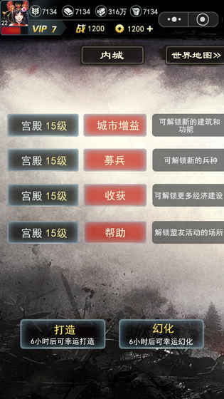 三国纷争：霸主云游戏截图4