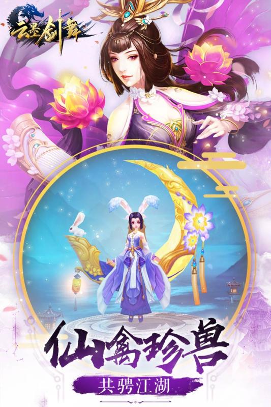云墨剑舞云游戏截图4