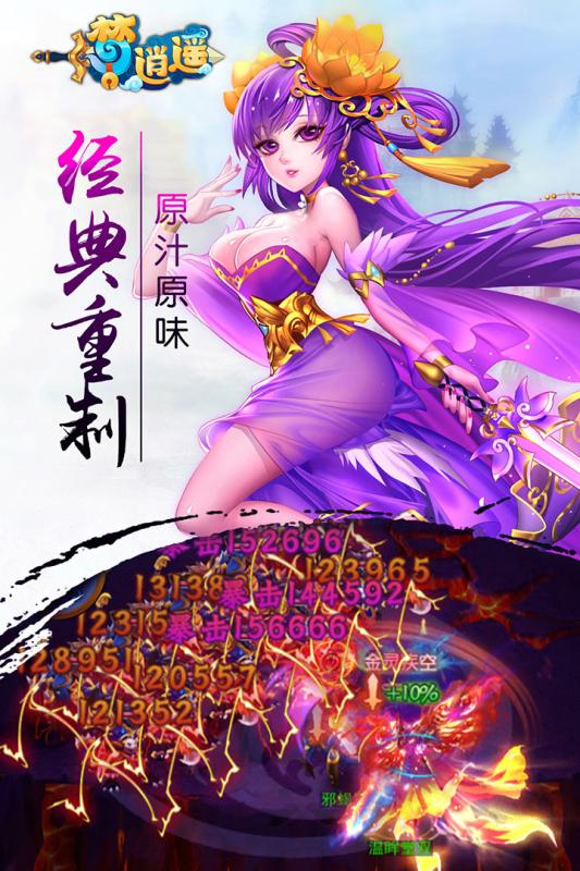 梦逍遥云游戏截图2