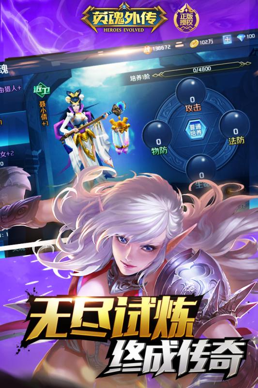 英魂外传云游戏截图2