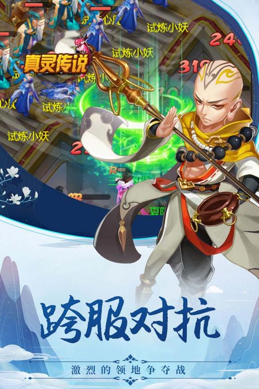 真灵传说云游戏截图3