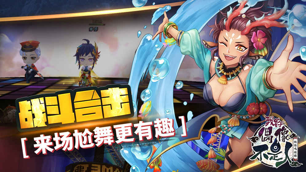 偶像不是人云游戏截图2