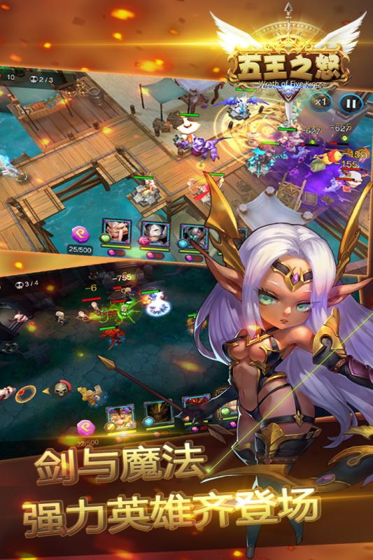 五王之怒云游戏截图4