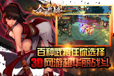 全民斩将云游戏截图4
