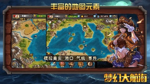 梦幻大航海云游戏截图2