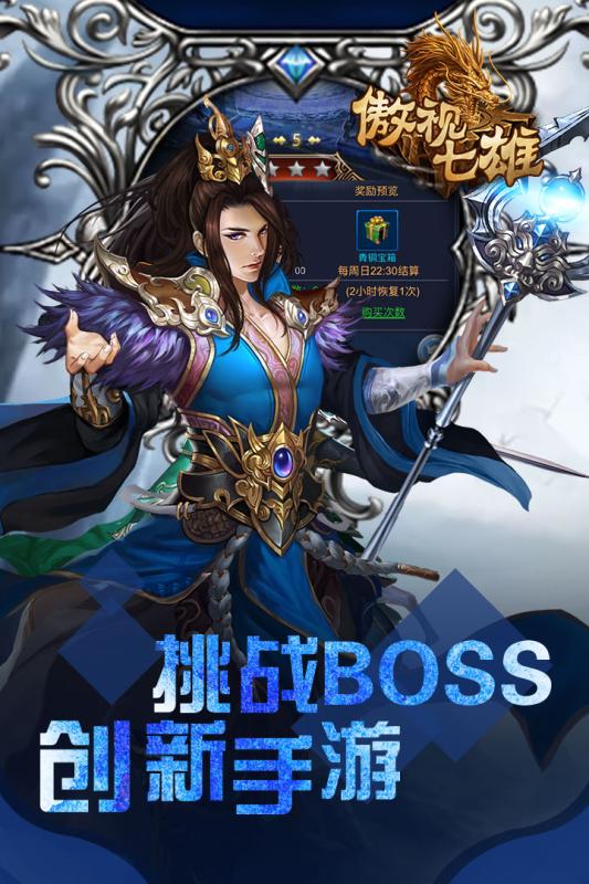 傲视七雄云游戏截图4