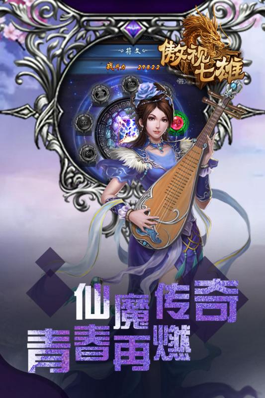 傲视七雄云游戏截图2