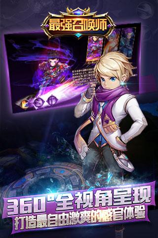 最强召唤师云游戏截图2