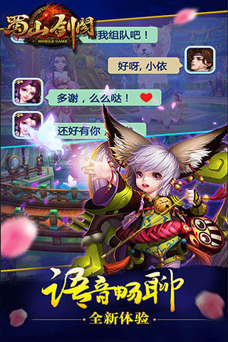 蜀山剑阁云游戏截图4