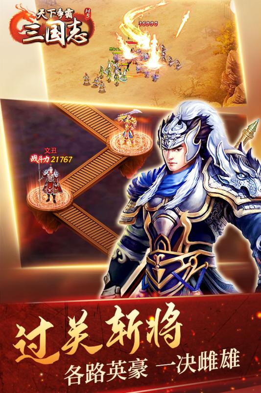 天下争霸三国志H5云游戏截图4