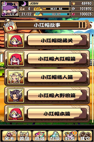 坏坏童话云游戏截图4