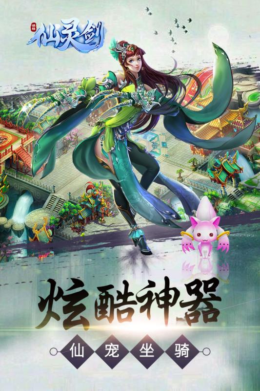 仙灵剑云游戏截图3