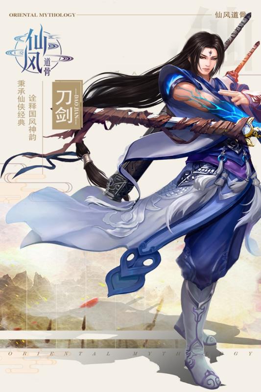 仙风道骨云游戏截图2