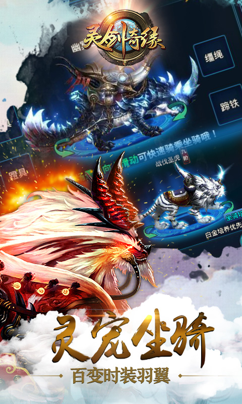灵剑奇缘云游戏截图4