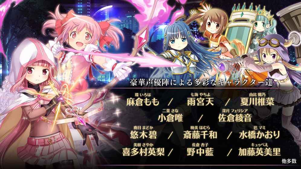 魔法纪录：魔法少女小圆外传云游戏截图4