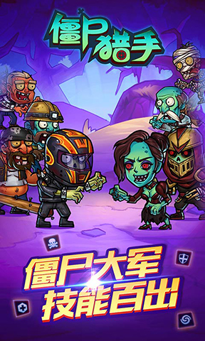 僵尸猎手云游戏截图3