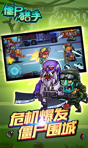 僵尸猎手云游戏截图2