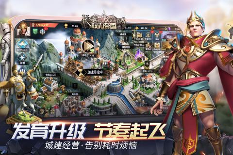 权力帝国云游戏截图4