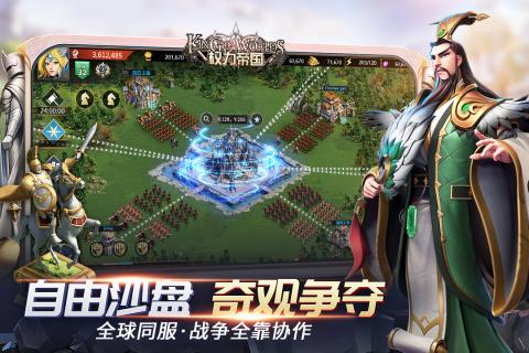 权力帝国云游戏截图3