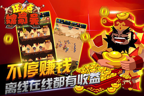 狂点魏蜀吴云游戏截图2