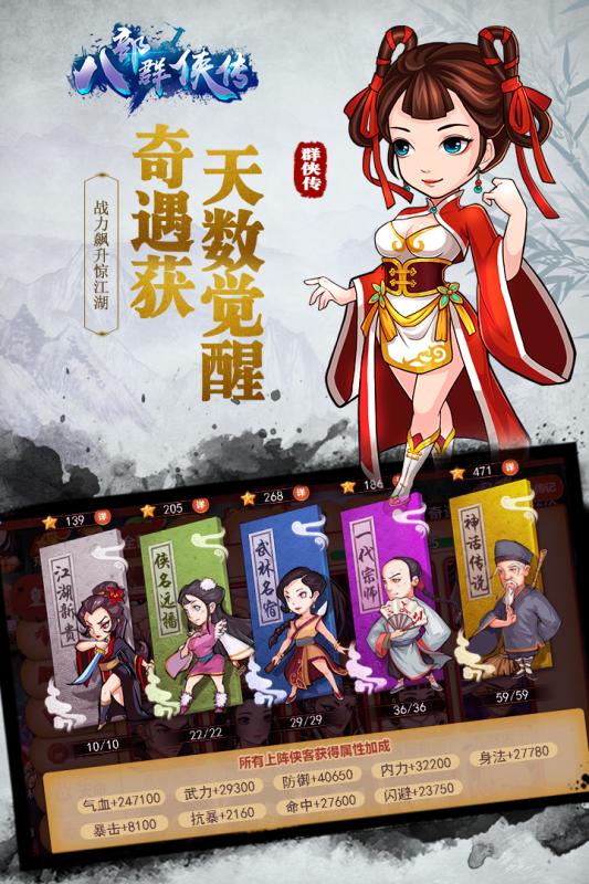 八部群侠传云游戏截图2