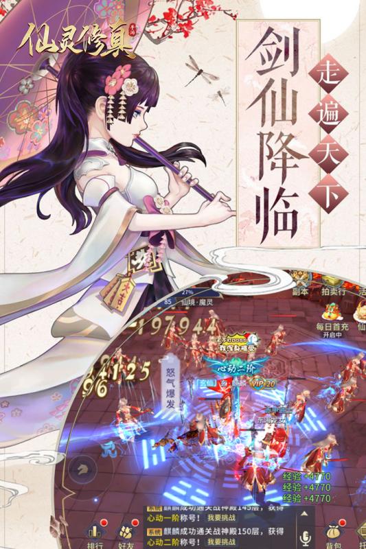 仙灵修真云游戏截图4