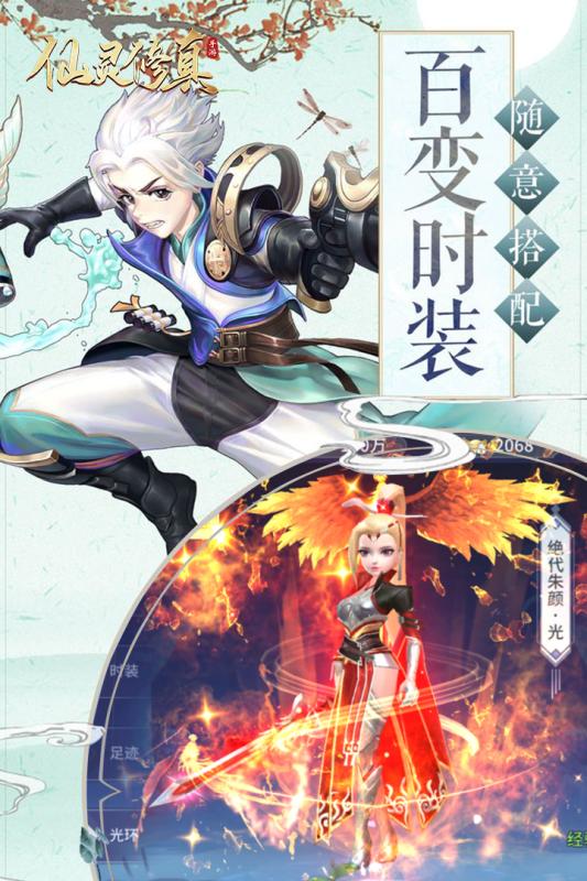 仙灵修真云游戏截图3
