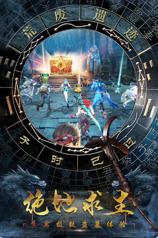 摸金校尉之伏魔殿云游戏截图2