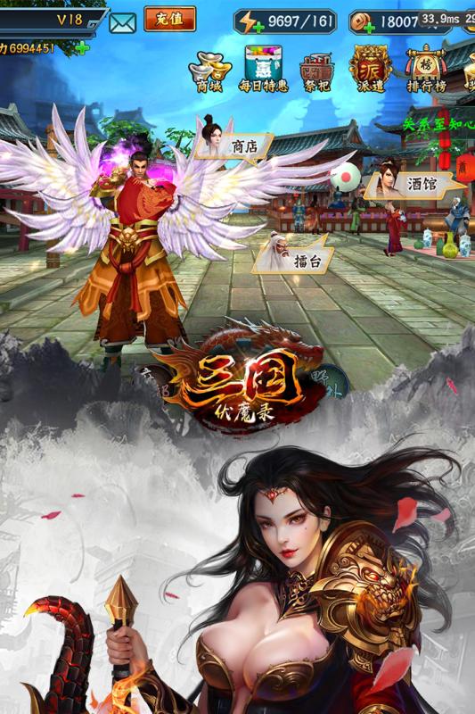 三国伏魔录云游戏截图2