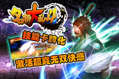 名将大乱斗云游戏截图4