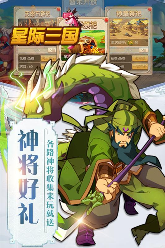 星际三国云游戏截图3