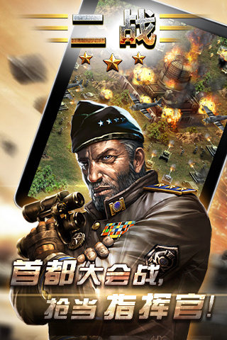 二战云游戏截图2