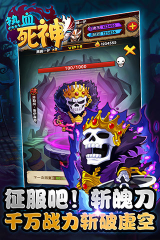 热血死神云游戏截图3