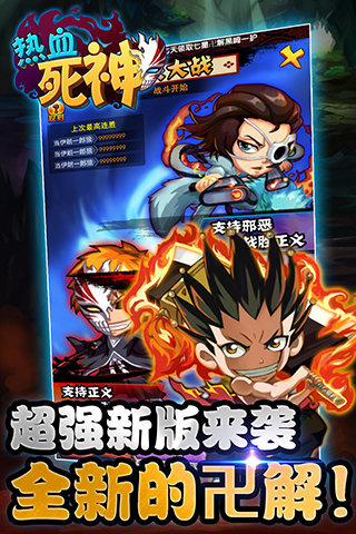 热血死神云游戏截图2