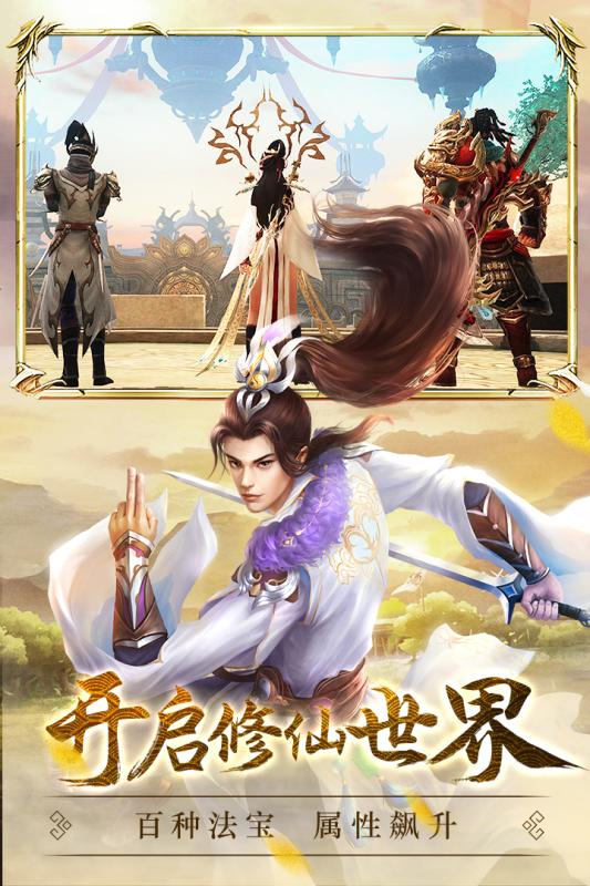 不朽仙迹云游戏截图4