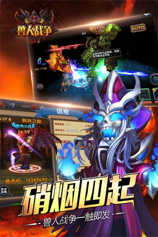 兽人战争云游戏截图2