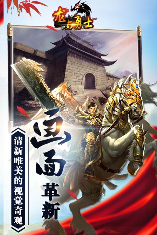 龙与勇士云游戏截图3