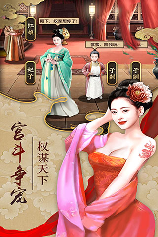大唐宫心计云游戏截图4