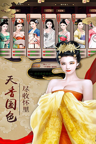 大唐宫心计云游戏截图3