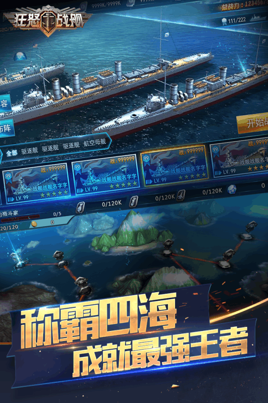 狂怒战舰云游戏截图4